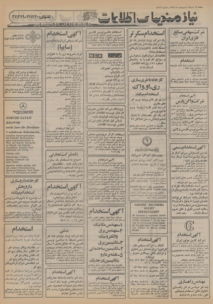 پرونده:Ettelaat13560217.pdf