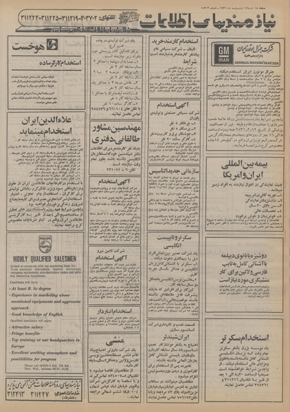 پرونده:Ettelaat13560217.pdf