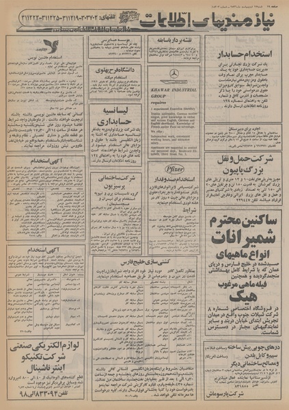 پرونده:Ettelaat13560217.pdf