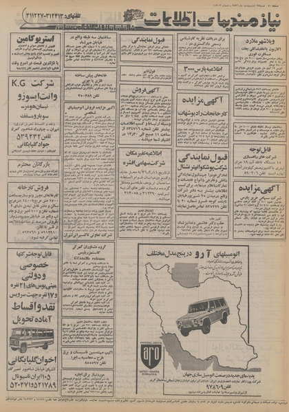 پرونده:Ettelaat13560217.pdf