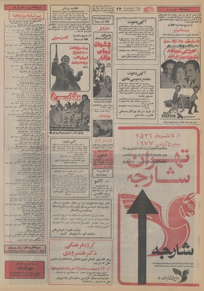 پرونده:Ettelaat13560217.pdf