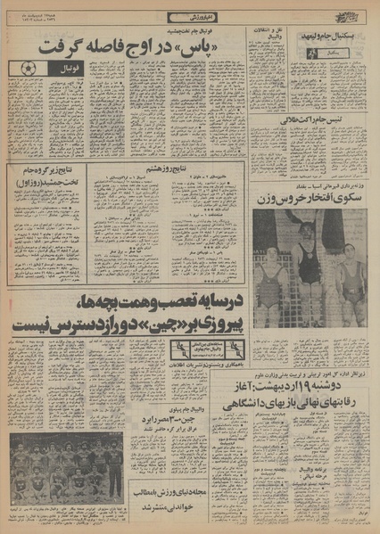 پرونده:Ettelaat13560217.pdf