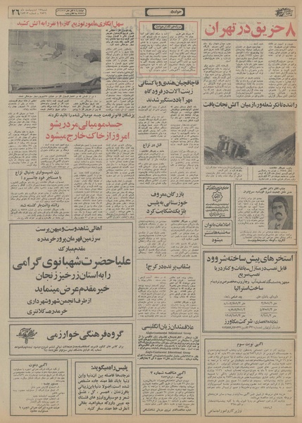 پرونده:Ettelaat13560217.pdf