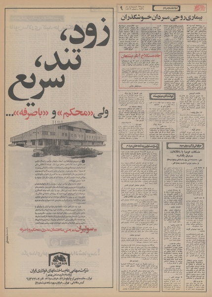 پرونده:Ettelaat13560217.pdf