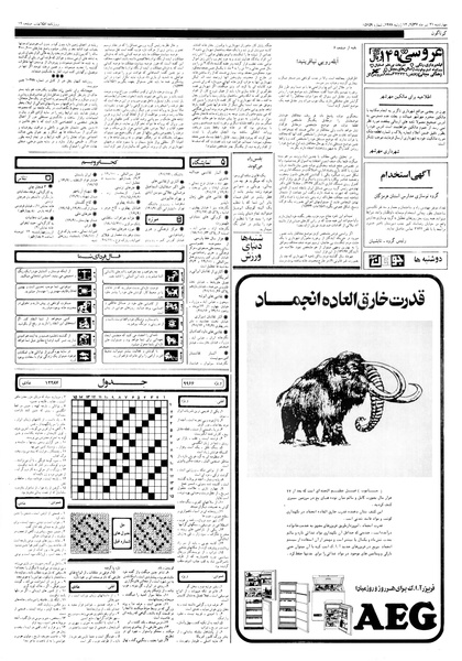 پرونده:Ettelaat13570421.pdf