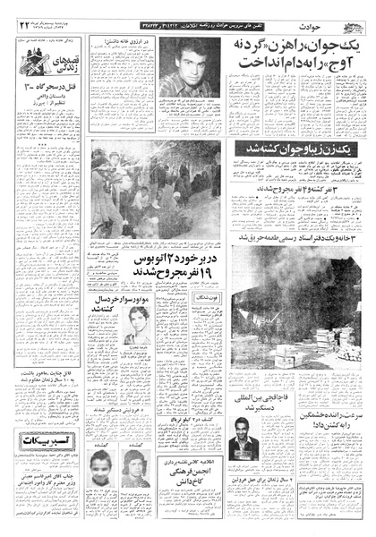 پرونده:Ettelaat13570421.pdf