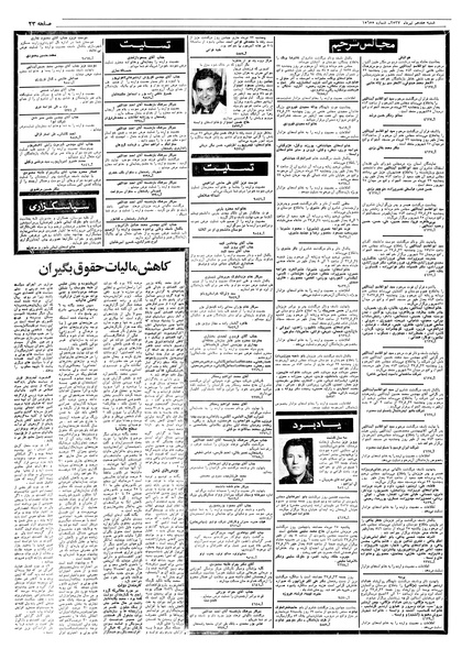 پرونده:Ettelaat13570421.pdf