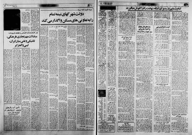 پرونده:Ettelaat13601211.pdf