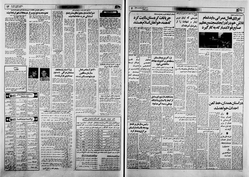 پرونده:Ettelaat13601211.pdf