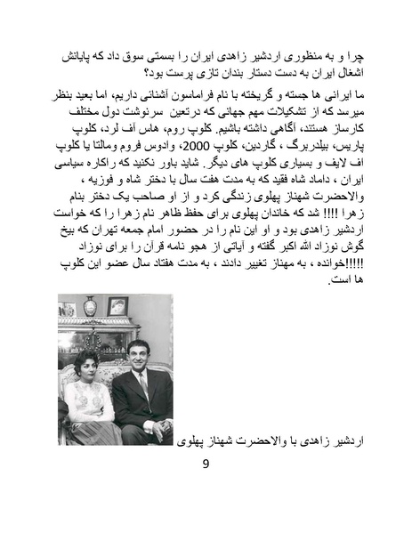 پرونده:خرفت، خائن و خبیثی بنام اردشیر زاهدی.pdf