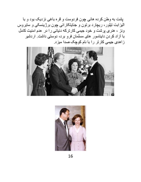 پرونده:خرفت، خائن و خبیثی بنام اردشیر زاهدی.pdf