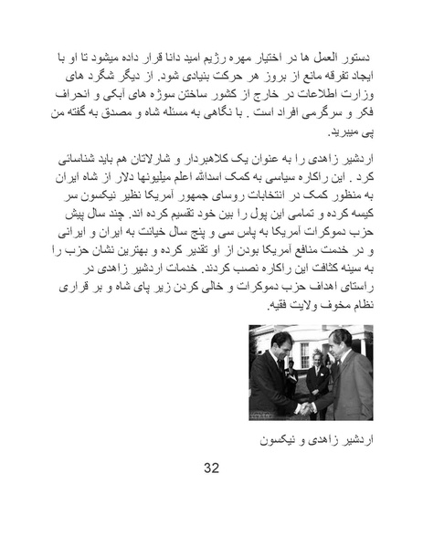 پرونده:خرفت، خائن و خبیثی بنام اردشیر زاهدی.pdf