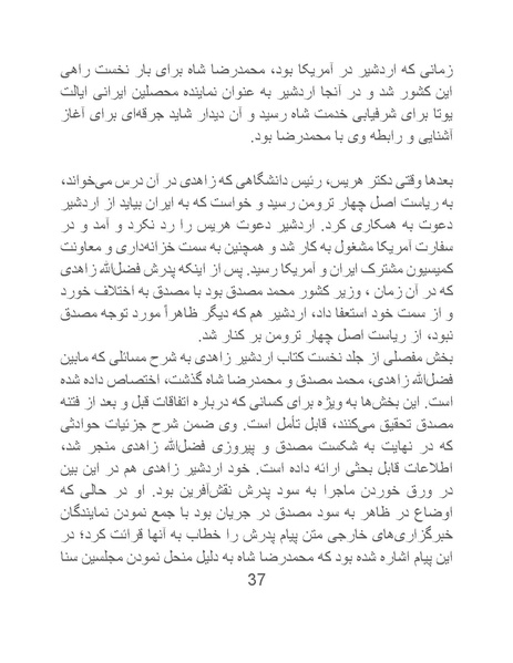 پرونده:خرفت، خائن و خبیثی بنام اردشیر زاهدی.pdf