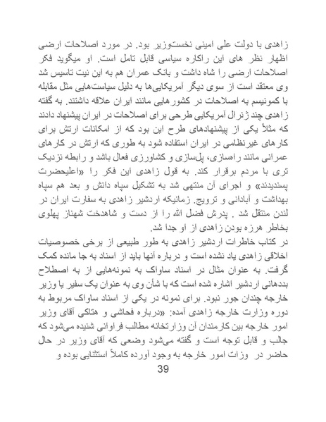 پرونده:خرفت، خائن و خبیثی بنام اردشیر زاهدی.pdf