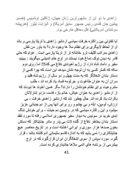 پرونده:خرفت، خائن و خبیثی بنام اردشیر زاهدی.pdf