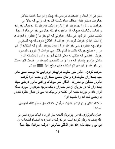 پرونده:خرفت، خائن و خبیثی بنام اردشیر زاهدی.pdf