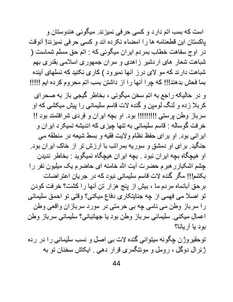 پرونده:خرفت، خائن و خبیثی بنام اردشیر زاهدی.pdf