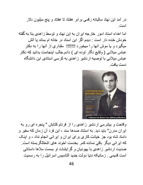پرونده:خرفت، خائن و خبیثی بنام اردشیر زاهدی.pdf