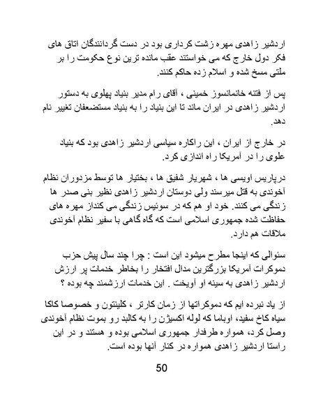 پرونده:خرفت، خائن و خبیثی بنام اردشیر زاهدی.pdf