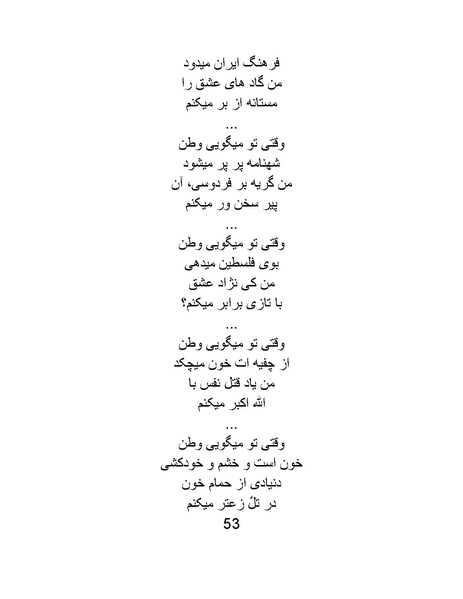 پرونده:خرفت، خائن و خبیثی بنام اردشیر زاهدی.pdf