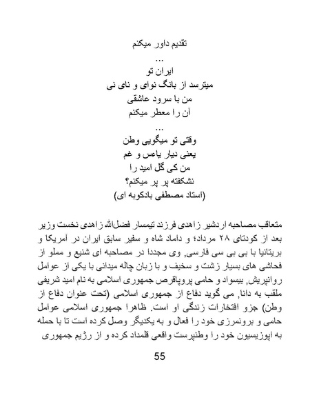 پرونده:خرفت، خائن و خبیثی بنام اردشیر زاهدی.pdf