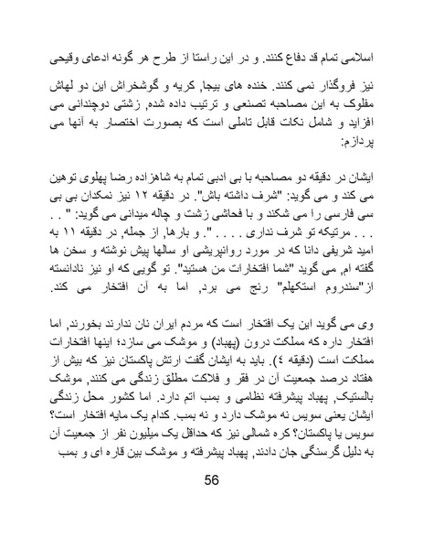 پرونده:خرفت، خائن و خبیثی بنام اردشیر زاهدی.pdf