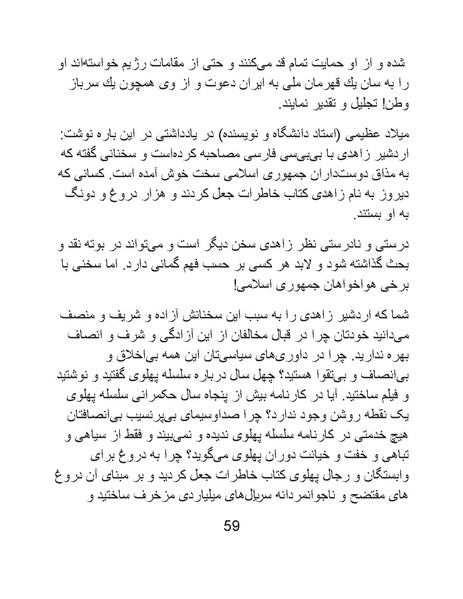 پرونده:خرفت، خائن و خبیثی بنام اردشیر زاهدی.pdf