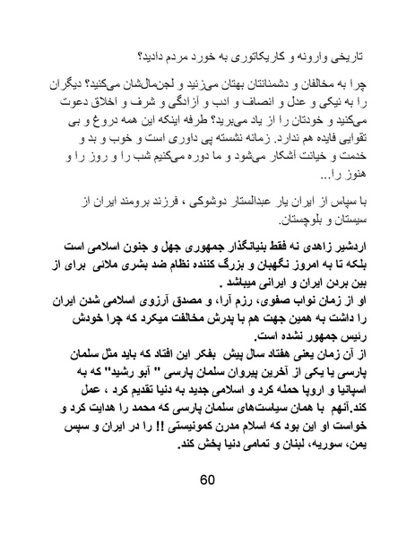 پرونده:خرفت، خائن و خبیثی بنام اردشیر زاهدی.pdf