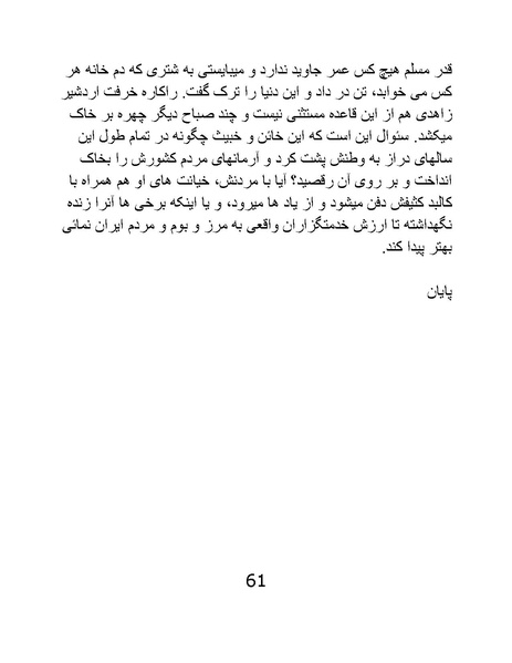 پرونده:خرفت، خائن و خبیثی بنام اردشیر زاهدی.pdf