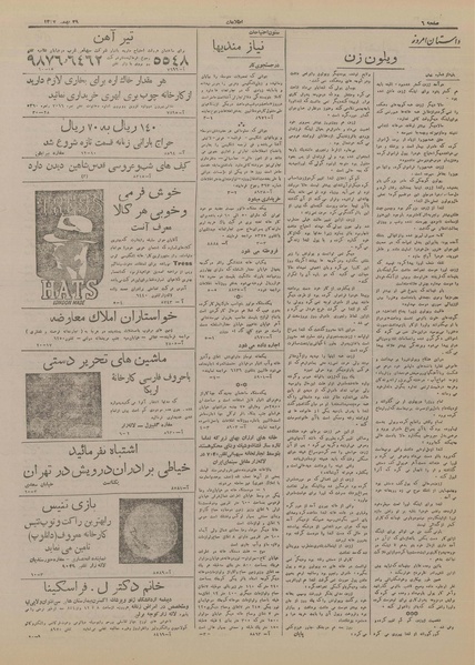 پرونده:Ettelaat13171129.pdf