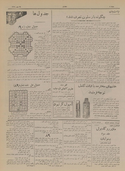 پرونده:Ettelaat13171129.pdf