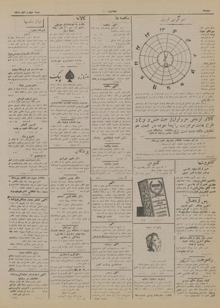 پرونده:Ettelaat13180804.pdf