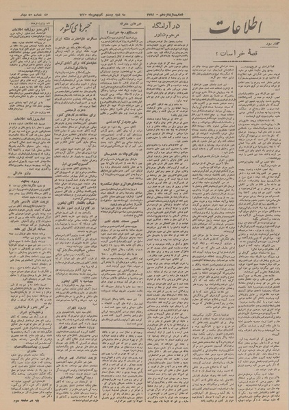 پرونده:Ettelaat13201121.pdf