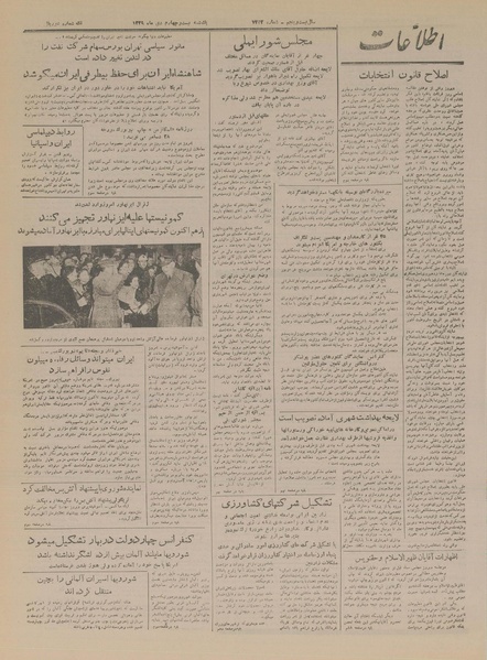 پرونده:Ettelaat13291024.pdf