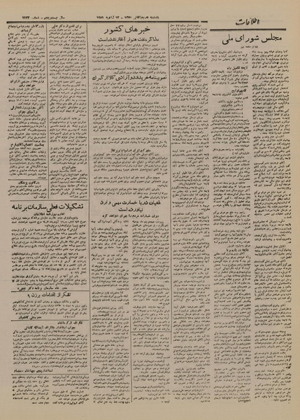پرونده:Ettelaat13291024.pdf