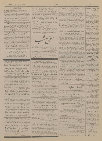 پرونده:Ettelaat13291024.pdf