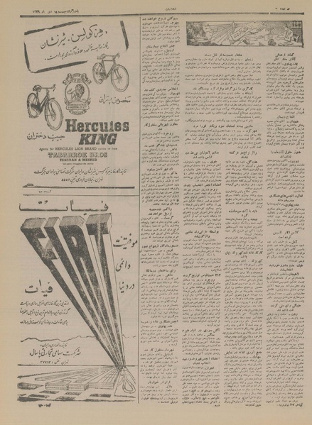 پرونده:Ettelaat13291024.pdf