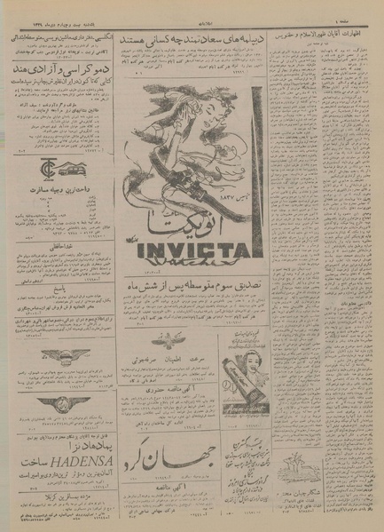 پرونده:Ettelaat13291024.pdf