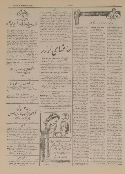 پرونده:Ettelaat13291024.pdf