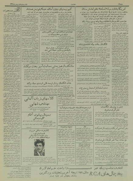 پرونده:Ettelaat13341128.pdf