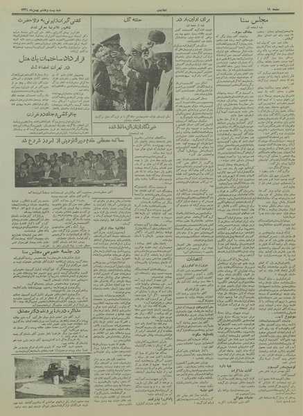 پرونده:Ettelaat13341128.pdf