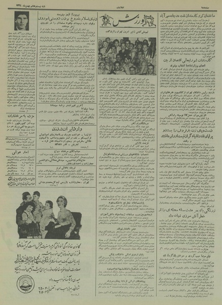 پرونده:Ettelaat13341128.pdf