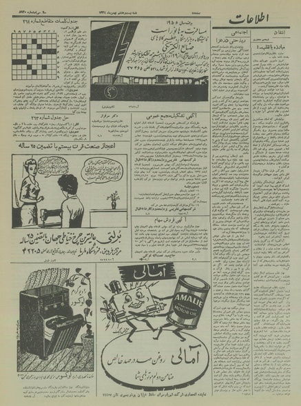 پرونده:Ettelaat13341128.pdf