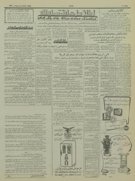 پرونده:Ettelaat13360115.pdf