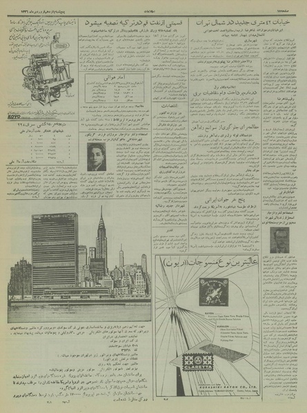 پرونده:Ettelaat13360115.pdf