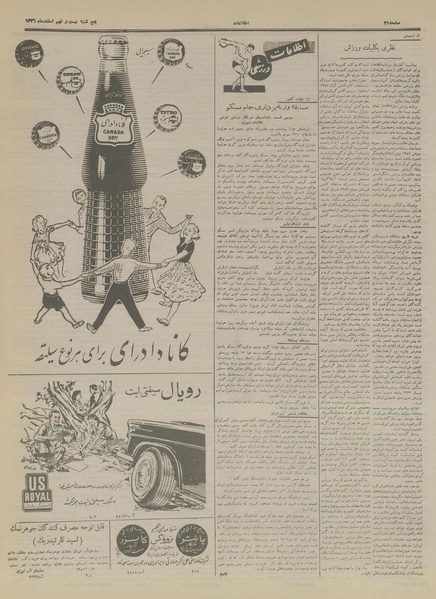 پرونده:Ettelaat13361229.pdf