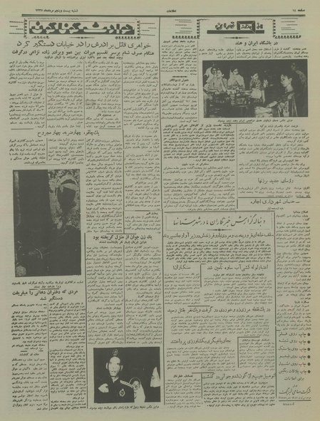 پرونده:Ettelaat13370525.pdf