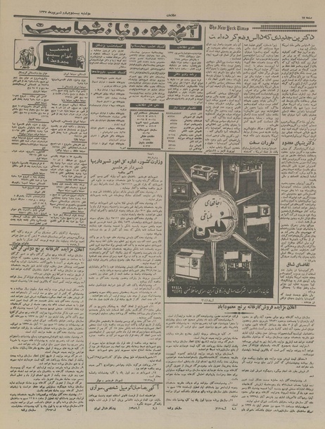 پرونده:Ettelaat13370624.pdf