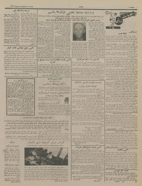 پرونده:Ettelaat13370624.pdf