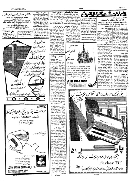 پرونده:Ettelaat13370803.pdf